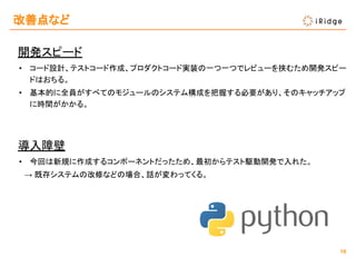pytest × TDD テスト駆動開発のススメ | PDF