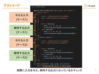 pytest × TDD テスト駆動開発のススメ | PDF