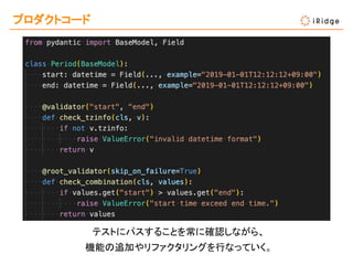 pytest × TDD テスト駆動開発のススメ | PDF