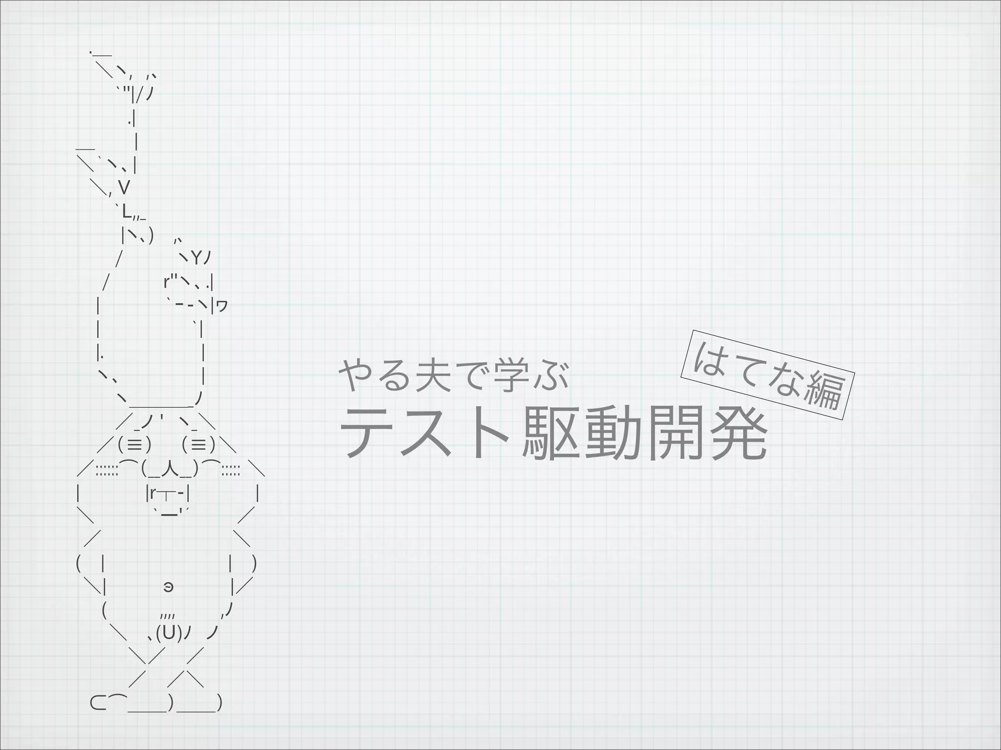 　　　　　 .＿
 　　　　 　 ＼ヽ,　,、
 　　　　 　　　`''|/ﾉ
 　　　　 　　　　.|
 　　　　 ＿　　　|
 　　　　 ＼｀ヽ、|
 　　　　 　＼, V
 　　　　 　 　 `L,,_
 　　　　　 　　 |ヽ､)　 ,､
 　　　　　　　 /　　　　ヽYﾉ
 　　　　　　 /　　　　r''ヽ、.|
 　　　　　　|　　　　　`ｰ-ヽ|ヮ
 　　　　　　|　　　　　　　`|
 　　　　　　|.　　　　　　　 |
 　　　　　　ヽ、　　　　　　|
 　　　　　　　 ヽ＿＿＿_ﾉ　　 　　　
 　　　　 　　　／_ノ '　ヽ_＼
 　　　　　　／（≡） 　 （≡）＼
 　　　　 ／::::::⌒（__人__）⌒::::: ＼ 　　　　
                                 　
 　　　　 |　　　　　|r┬-|　　　　　|　　　　　
 　　　　 ＼ 　　 　 `ー'´ 　 　 ／
 　　　　　／　　　　　　　　　　＼
 　　　　 (　 |　　　　　　　　　 |　 )
 　　　　　＼|　　　　э　　　　|／
 　　　　　　 (　　　　,,,,　　　 ,ﾉ
 　　　　　　　＼　 ､(Ｕ)ﾉ　ノ
 　　　　　　　　 ＼／　 ／　　　　　　　　　         　
 　　　　　　　　 ／　 ／＼　　　　　　　　　         　
 　　　　　 ⊂⌒＿＿）＿＿）
11   9   26
 