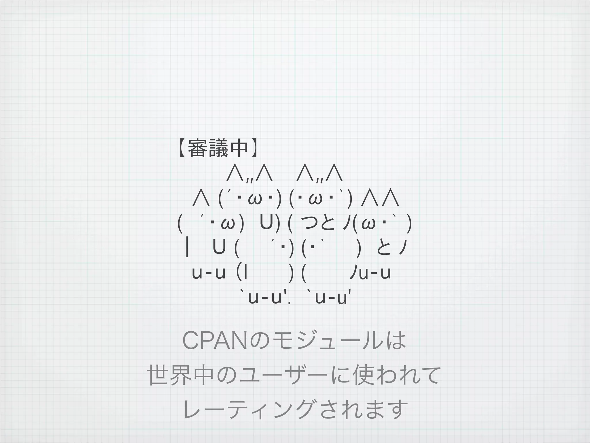 【審議中】
              　　　 ∧,,∧　 ∧,,∧
              　∧ (´・ω・) (・ω・｀) ∧∧
              (　´・ω)　Ｕ) ( つと ﾉ(ω・｀ )
              ｜　Ｕ (　　´・) (・｀　　)　と ﾉ
              　ｕ-ｕ （l 　　 ) (　　　ﾉu-ｕ
              　　　　 `ｕ-ｕ'.　`ｕ-u'




11   9   26
 