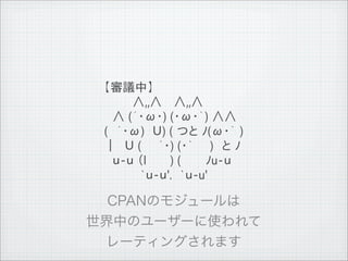 【審議中】
              　　　 &and;,,&and;　 &and;,,&and;
              　&and; (&acute;・&omega;・) (・&omega;・｀) &and;&and;
              (　&acute;・&omega;)　Ｕ) ( つと ﾉ(&omega;・｀ )
              ｜　Ｕ (　　&acute;・) (・｀　　)　と ﾉ
              　ｕ-ｕ （l 　　 ) (　　　ﾉu-ｕ
              　　　　 `ｕ-ｕ'.　`ｕ-u'




11   9   26
 