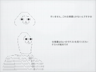 　　　　 　＿＿＿
                 　　　　／　　 　　＼
                 　　 ／　 _ノ ''　'ー　＼              　　　　　　　　すいません、これ仕様書とかないんですかお
                 　／　　（●）　 （●）　 ＼
                 　|　 　　　 （__人__）　 　　|
                 　＼ 　 　 　｀ ⌒&acute;　　　／


     　　　　　　　　　　　 ／￣￣＼
     　　　　　　　　　　／　　 _ノ　　＼
     　　　　　　　　　　|　　　 （ ●）（●）
     　　　　　　　　　　|　　　　 （__人__）                                                             仕様書はないのでテストを見てください
     　 　 　 　 　　　　 |　　　　　｀ ⌒&acute;ﾉ　　　　　　　　　　　　　テストが絶対です
     　 　 　 　 　 　　　 |　　　　　　 　 }
     　 　 　 　 　　　 　 ヽ　　　　　 　 }
     　　　　　　　　　　　 ヽ､.,＿＿ __ノ
     　　　_, ､ -― ''"::l:::::::＼ｰ-..,ノ,､.ﾞ,i ､
     　　/;;;;;;::ﾞ:':､::::::::::::|＿:::;､>､_　l|||||ﾞ!:ﾞ､-､_
     　丿;;;;;;;;;;;:::::i::::::::::::::／:::::::＼ﾞ'' ﾞ||i l＼>::::ﾞ'ｰ､
     . i;;;;;;;;;;;;;;;;;;;;;;|::::::::::::::＼::::::::::＼ .||||i|::::ヽ::::::|:::!
     /;;;;;;;;;;;;;;;;;;;;;;;;!:::::::::::::::::::＼:::::::::ヽ|||||:::::/::::::::i:::|
     ;;;;;;;;;;;;;;;;;;;;;;;;;;|;;;;:::::::::::::::::::::::＼:::::ﾞ､|||:::/::::::::::|:::
11   9   26
 