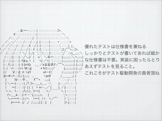 　 　 　 　 　 　 .. ≧ー‐: : : : : :/ : : : : : : : : : : : :＞､
　　　　 　　 イ: : : : : : : : : : : : : | : : : : : : : : : : : : : : : ＼
　 　　　／: : : ／ : : : : : : : :/: │: : : : : : : : : : : : : : : : : ＼
　　　／: , -／ : : : : /: : : :/ : : ,|: :|: : : : : :| : : : : ヽ : : : : : :ヽ
　 ／: ／／: : :/: : :/: : : ,ｲ: : :/ |: :|: : : : : :| : : : : : :', : : : : |_ ｣__
 /: ／　.': : : :/ : : /.: : :/ |: : ｲ　|: :|', : : : : | : : : : : : ',ニ/⌒ヽ.:.:＞､
 ／　 /: : : :/: : : .': ＼/　|: /:|　 ',: ',ヽ: : : :|', : : : : : : ',/￣.:ヽ}___.:.:.:.＼
  　 /: : : :/|: : : :|: : :/＼.|/　| 　 v ',　＼斗―: : : : : :|.:.:.:.:.:.:.＼:ヽ.:.:.:.:|
　　 |: : : /.:.|: : : :|: :ｆ≧x､ヽ　|　　 ヽ{ ／ヽ|　', : : : : : |.:.:.:.:.:.:.:.:.:| :|.:.:.:.:|
　　 |: : &and;.:.|: : : :|: :|! {rｲ心　　､__ ／x≦云示ｱ／⌒ヽ.:.:.:.:.:.:.:.| :|.:.:.:.:|
　　 |: :/　ヽ!: : : :!:ハ Ⅵ::::j}　　　　〃ｆrｲ:::::::::/' 　 　 　}.:.:.:.:.:.:.:| :|.:.:.:/
　　 |:/ 　　 V: : :|{: :ﾊ ヽｚｿ　 　 　 　 vﾄｰイ/ 　　 　 /.:.:.:.:.:.:.:.:| :|ｰ '
　　 |{ｒ=&ne;ﾆﾍ : &and;/ {.:.:.:.:.　 ､　　　 　ヽzxＶ　　　 　/＿＿＿_｣ :|
 　 　 }　　　　|V : : :个 ､　　　f⌒ヽ　　.:.:.:.{　 　 　 &prime;: : : :/ : : : |
 　 　 { ＼ー‐|: : : : : |: /｢ ＞- ､___ﾉ__ ...　-',　　　 {: : : :／: : : : │
 　 　 |　　`ー|: : : : : |/ :| |　|　 ヽ ｘ-- ､／ }　　　 |: ／:}: : : : : : |
 　　　ヽ.ヽ､　ﾍ : : : :&and;/| | . ＞ー{　　　ヽ／￣￣￣ヽ. |: : : : : :│
　 　 　 {ヽ.＿_ﾑ: : : {-ﾍ ｰ ' {.:.:.:.:.:.>､　　 {　　　　　　　',ヽ: : : : : |
　　　　 ヽ.ー―ﾍ: : :|-/ヽ 　 〉ーく　/ヽ　 ヽ／⌒ 　　　|　',: : : : |
　　　　　　}ー―ﾍ : |/　,/　/.:.:.:.:.:| {: : :}　　{ 　 　 　　　}ヽ.} : : : |




  11   9   26
 