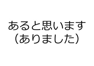 あると思います
（ありました）
 