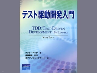 TDDBC Fukuoka Day1