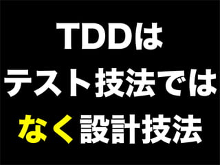 TDDBC Nagoya Day1