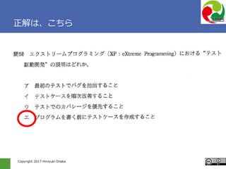 Copyright 2017 Hiroyuki Onaka
正解は、こちら
 