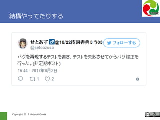 Copyright 2017 Hiroyuki Onaka
結構やってたりする
 