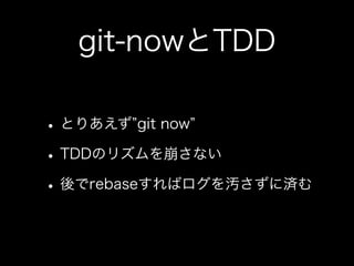 私とTDDと研究と(TDDBC横浜LT)