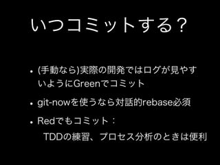 私とTDDと研究と(TDDBC横浜LT)