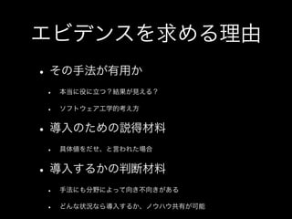 私とTDDと研究と(TDDBC横浜LT)