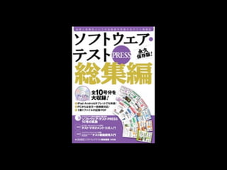 私とTDDと研究と(TDDBC横浜LT)