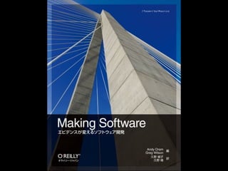 私とTDDと研究と(TDDBC横浜LT)