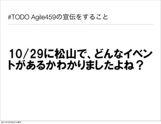 #TODO Agile459




2011   10   22
 