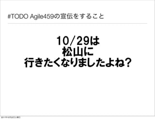 #TODO Agile459




2011   10   22
 