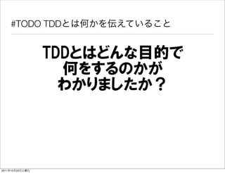 #TODO TDD




2011   10   22
 