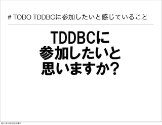 # TODO TDDBC




2011   10   22
 