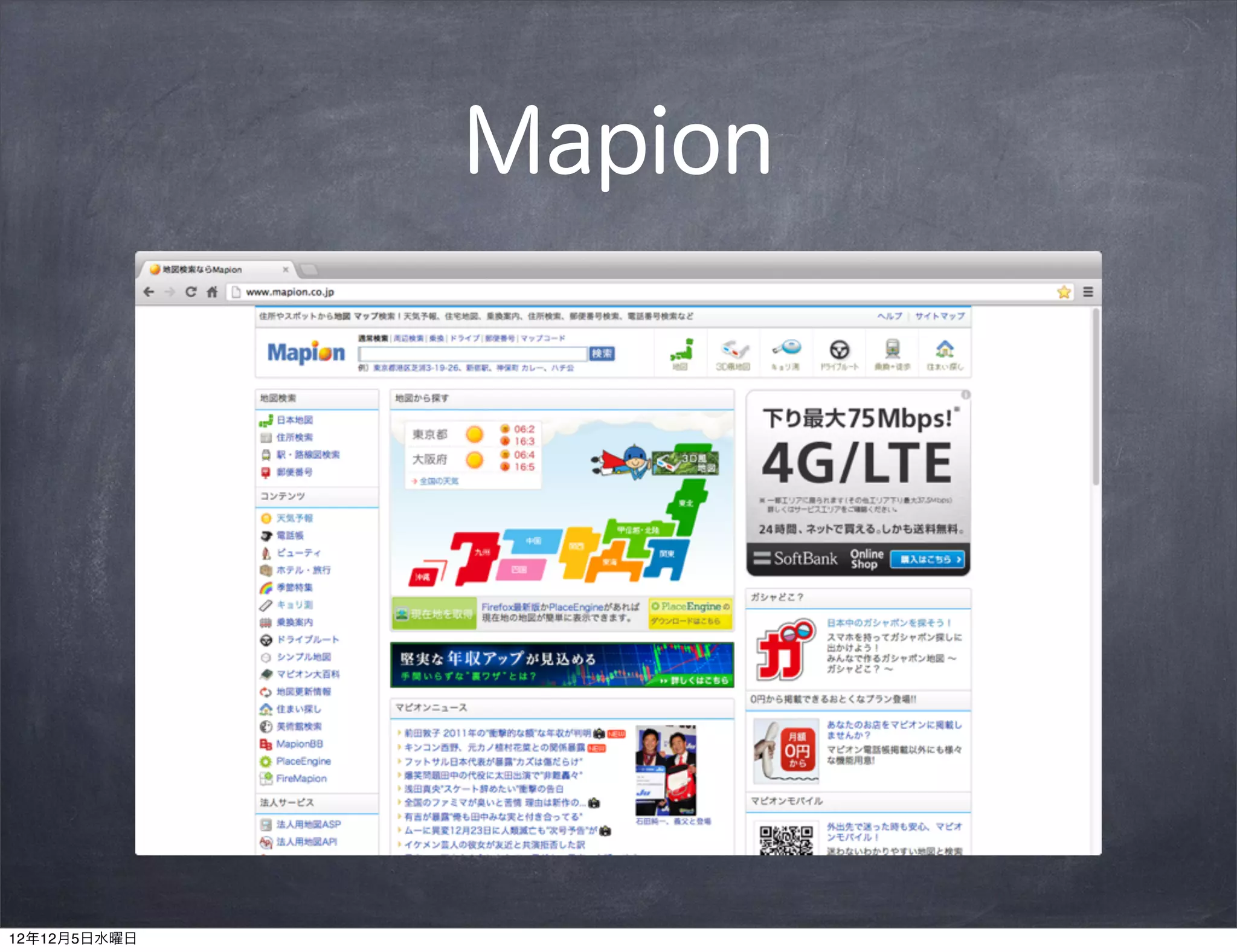 Mapion




12年12月5日水曜日
 