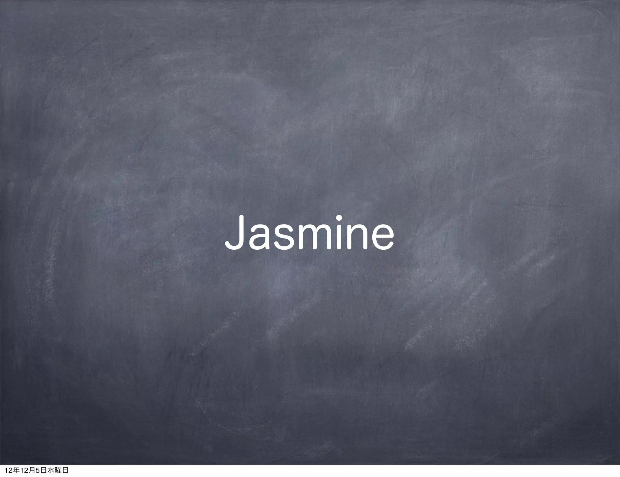 Jasmine




12年12月5日水曜日
 