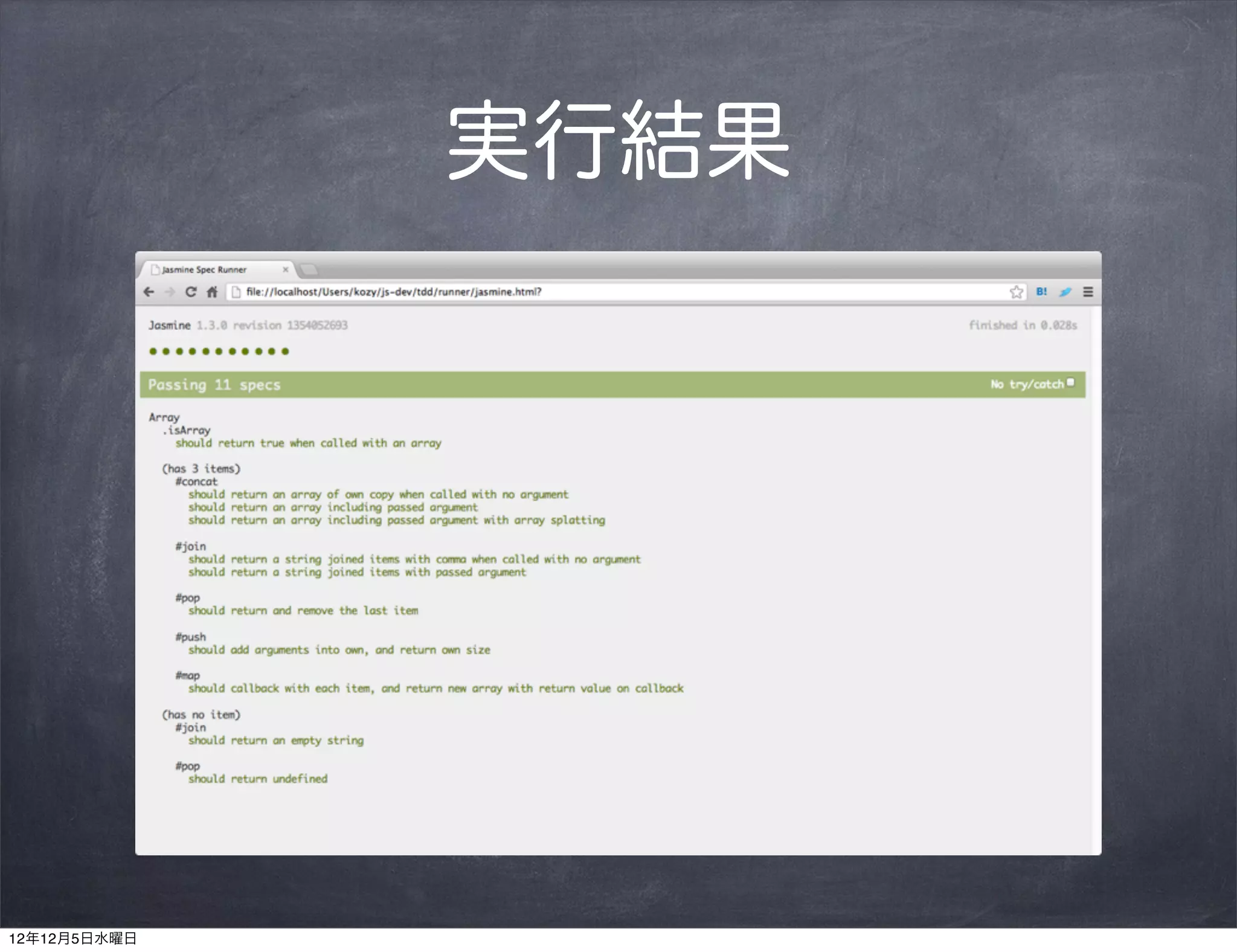 実行結果




12年12月5日水曜日
 