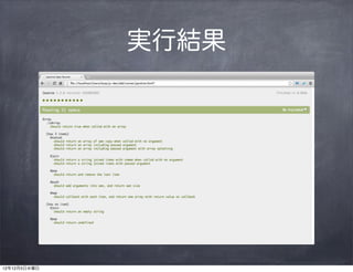 実行結果




12年12月5日水曜日
 