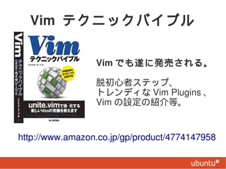 Vim ƥ˥åХ֥


                 Vim Ǥ˰kӤ롣

                 ѳߥƥåס
                 ȥǥ Vim Plugins 
                 Vim OνBȡ


http://www.amazon.co.jp/gp/product/4774147958
 