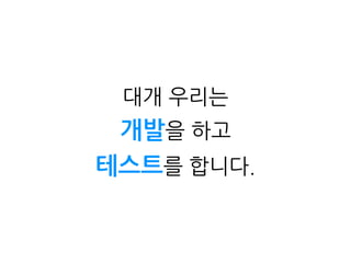 대개	
 