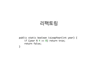 두 날짜의 일 수 차이를 구하는
프로그램을 작성해 봅시다.
20140314 - 20140310 = 4
예제 출처 - https://wikidocs.net/224
 