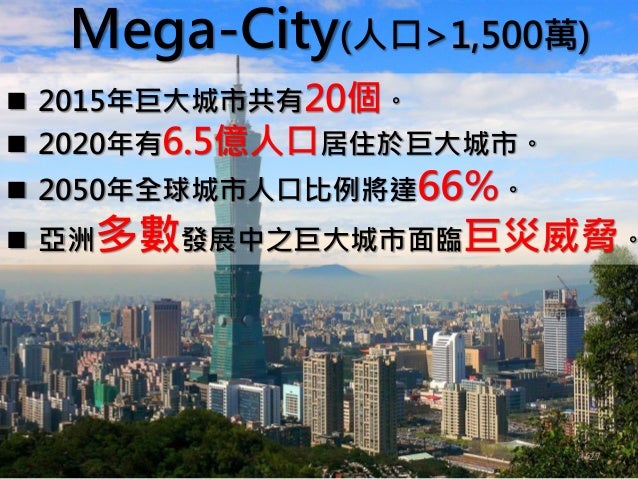 防災產業發展建言 防災產業發展建言