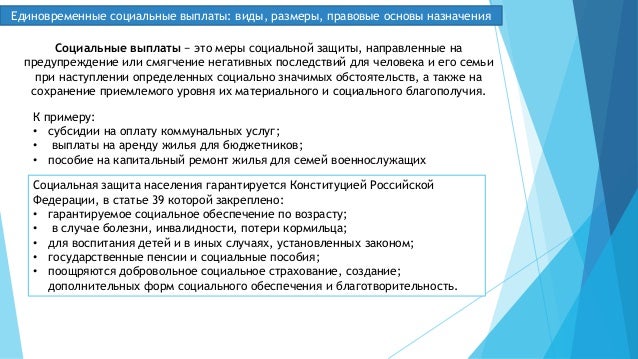 Социальные выплаты курсовая