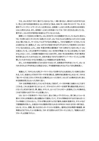 ディズニーランドとusj ディズニーランドとusj