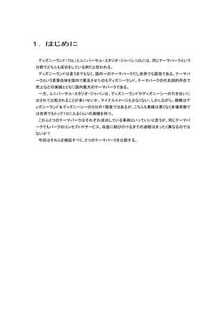 ディズニーランドとusj