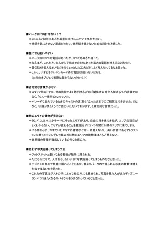 ディズニーランドとusj ディズニーランドとusj