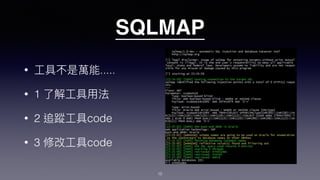 SQLMAP
• .....
• 1
• 2 code
• 3 code
15
 