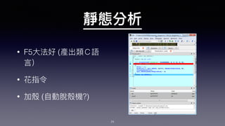 • F5 (
•
• ( ?)
24
 