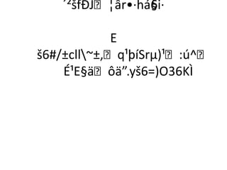 ´²šfÐJ¦âr•·há6i·
                  §

            E
š6#/±cll~±‚q¹þíSrµ)¹:ú^
    É¹E§äôä”.yš6=)O36KÌ
 