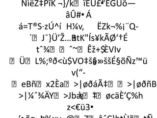 NìëŽ‡PîK ¬-/kïËÚ£“ÉGÛô—
                     •
             âÛ#•Á
 á=T®S·zÚ^í H¼v, ËZk¬%¡¨Q-
    ´J¯-Ü’Ž…BtKÍs¥kÃØ‘†É
               ±
     tˆ¾ˆ~Êž+$ÈVIv
ÜL%;ºðù$VO‡šâ»  §››ššÉ§õÑz™ü
              v(“-
eBñx2Èa|øðáÃ‡|øðñBá
 |¼ˆ¾ÄYJbæ ¨øcäÈ’Ç%h
                 ‡
             z€ü3•
 