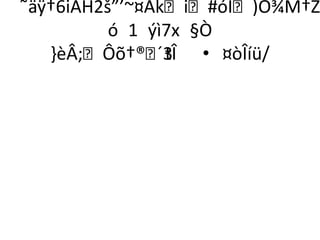 ˜äÿ†6iÁH2š”’~¤Äki#óI)Ó¾M†Z
          ó 1 ýì7x §Ò
   -èÂ;Ôõ†®tÎ • ¤òÎíü/
               ´3
 