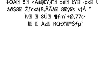 ‡OÁðÂ+±{€Ý}ìî»àžÝ·pxÜ
áð$8Žƒcxå(8‚ÃÃà8 v{Á °
                    €ýxs
     Ïv8Ü¶ƒm`+Ø‚77c·
       lÀzRQÐ:¤™°$ƒµ`
 