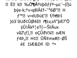 vs©®Ž! ×òõC²ghj·¹ ¯X7äØ3¤V-[¿æ
Èk‰Ö¶r   ¨°cÅº±þõƒƒª¬µc¨¬{Í]ú
    þýe­k;†v›q8lÅ£f¬˜²6Ø“H
      ƒ™v=éLÐú£'f/hš •é
  -ó3`õUð¢ÛØ4ši¶Lv,sñ“þß7¹Ô
       ÿÛ!Åkº¦eT{—ŠiïÄux
     vãZƒ+¸oÇÛðV¼oÆN
     ƒ4Þ„H¢ÛÑ‡mx#ØŠ     -
       èE 1lÆDñ lD ^•
 