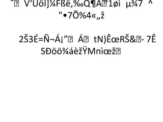 ¯V‘UöÏ+¼Fßë‚‰Q¶À µ¾7 ^
                  ¨'1øì
          •7Õ%4«„ž

 2Š3É=Ñ¬Á¡”ÁtN)ÊœRŠ7Ê
                       -
     SÐöö¾áèžŸMnìœž
 