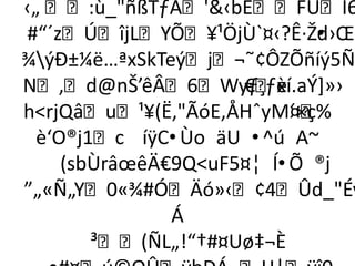 ‹„ :ù_ñßTƒÅ'‹bEFUÎ6
#“´zÚîjLYÕ¥¹ÖjÙ`¤‹?Ê·Žd›Œ‘
                             •
¾ýÐ±¼ë…ªxSkTeýj¬˜¢ÔZÕñíý5Ñ
N,d@nŠ’êÂ6Wyƒ¸ƒè €xí.aÝ+»›
hrjQâu¹¥(Ë‚ÃóE,ÅHˆyM¤´×ç%
  è‘O®j1c íÿC•Ùo äU •^ú A~
     (sbÙrâœêÄ€9QuF5¤¦ Í•Õ ®j
”„«Ñ„Y0«¾#ÓÄó»‹¢4Ûd_Éy
               Á
        ³(ÑL„!“†#¤Uø‡¬È
 