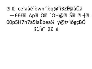 ce`aàè`èwn``èq@’ì3ZÊb
                     ´ãàÛä
 —£££ÄpÒ`ÕH@Š|ø      –
00p5H7h7ä5îaÈbea¼ ÿ@t•ìôgçBÓ
         ß1Íaî üZ à
 