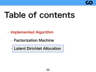 • Implemented Algorithm
• Factorization Machine
• Latent Dirichlet Allocation
25
Table of contents
 