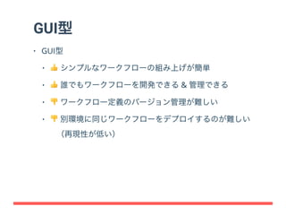DigdagはなぜYAMLなのか？