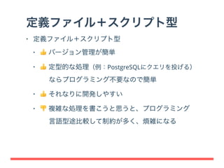 DigdagはなぜYAMLなのか？