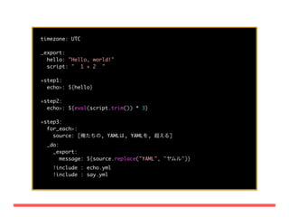 DigdagはなぜYAMLなのか？