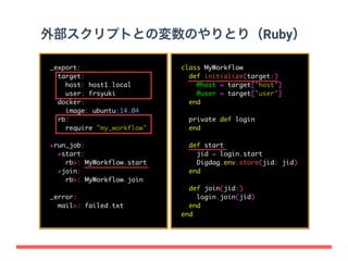 DigdagはなぜYAMLなのか？