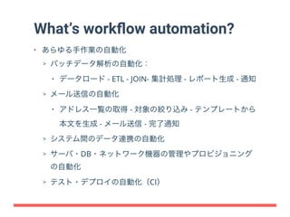 DigdagはなぜYAMLなのか？